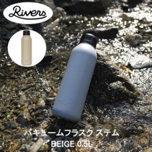 RIVERS リバーズ バキュームフラスクステムSTD ベージュ BT003BE 送料無料 水筒 500ml 0.5L 真空ステンレスボトル 保温 保冷 軽量 200g