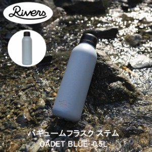 RIVERS リバーズ バキュームフラスクステムSTD カデットブルー BT003BL 送料無料 水筒 500ml 0.5L 真空ステンレスボトル 保温 保冷 軽量 