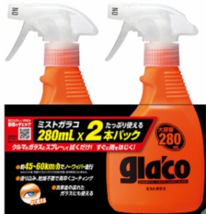 【280ml  × 2本パック】ミストガラコ  MIST GLACO Big Type カー用品・洗剤・クリーナー 大容量 シェア スプレー コーティング 塗布 雨