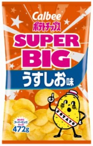 【472g】カルビー ポテトチップス うす塩味 スーパービッグサイズ  塩  大容量 お菓子 チップス 定番 おいしい パーティ シェア 日本 Cal