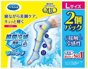 寝ながらメディキュット ロング クール 2個パック Lサイズ Medi Qtto Long Cool  日本製 夏 涼しい 快適 加圧効果 脚全体 脚線美 & 快眠