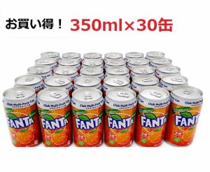 ファンタ オレンジ 350ml×30缶 ファンタオレンジ FANTA ORANGE 炭酸飲料 ジュース 炭酸 15967