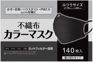 【140枚】3層不織布カラーマスク ふつうサイズ 140枚（20枚×7パック）マスク 不織布マスク ブラック 黒 ますく 使い切り 衛生 予防 使い