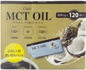 Coco MCT オイル 5g X 120 包 小包装 00％ココナッツ由来 美容 健康 持ち運び 便利 使い切り 消化吸収 エネルギー コーヒー サラダ おひ