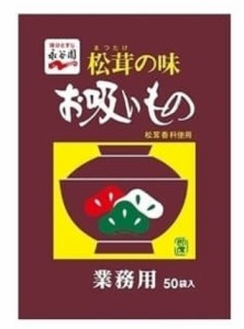 永谷園 松茸の味 お吸いもの 50袋入 簡易 保存食  だし 炊き込みご飯 インスタント 業務用 家庭用  Soup 健康 ヘルシー 即席 アレンジ お