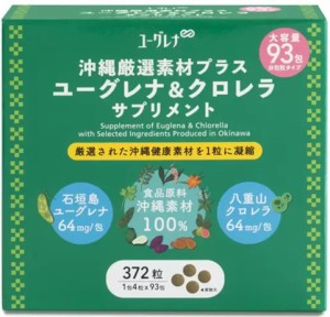 ユーグレナ 沖縄厳選素材サプリ 372粒（4粒×93包）石垣島 八重山クロレラ タブレット粒 着色料/人工香料不使用 健康 栄養補給 小粒 おや