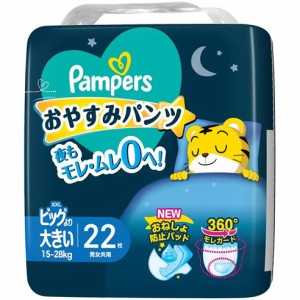 パンパース おやすみパンツ XXLサイズ (15-28kg) 22枚 夜用 オムツ 紙おむつ  おねしょ防止 モレ ムレ PANPERS しまじろう プレゼント 赤