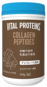 バイタルプロテインズ コラーゲンペプチド チョコレート風味 334g ココアパウダー 小腹 健康 栄養 手軽 ヨーグルト シリアル グラノーラ 