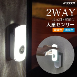 【2個ご購入で送料無料】人感センサーライト LED 非常灯 足元灯 懐中電灯 電球色 昼光色 充電式 ナイトライト フットライト led 人感セン