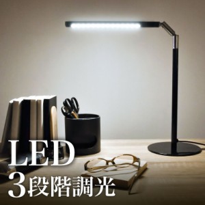 デスクライト 電気スタンド 学習机 led 目に優しい おしゃれ 調光 デスクスタンド 送料無料 学習用 ライト照明 スタンドライト テーブル