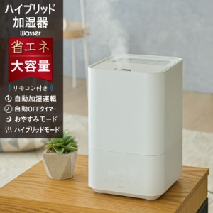 除菌機能付き 加湿器 超音波加湿器  ハイブリッド式 ヒーター加熱 5L 床置き 卓上 オフィス 上からの給水 55時間連続運転 空焚き防止 水