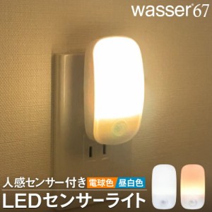 【2個ご購入で送料無料】フットライト ミニ 超コンパクト センサーライト LED 電球色 昼光色 人感センサー 明暗センサー 室内 授乳 足元