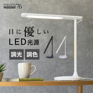 デスクライト 学習机 目に優しい  LED おしゃれ 調光 調色 デスクスタンド 送料無料 電気スタンド 学習用 ライト照明 スタンドライト テ