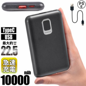 【6ヶ月間保証付】 モバイルバッテリー 10000mAh 急速充電 【PSE安全認証済】 2台同時充 5V 3A 最大22.5W出力 薄型 軽量 大容量 送料無料