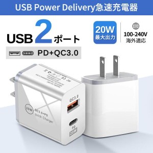 ACアダプター 2in1 PD充電器 PD+ QC3.0 2ポート 急速充電 コンセ ントタイプC 20W急速充電器 iPho ne/Android用 PSE認証 セール