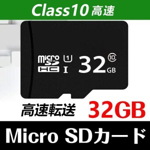 【送料無料】microSD 32GB microsdカード 32GB class10 UHS-I対応 (最大転送速度40MB/s) 高耐久 MLCフラッシュ搭載 ドライブレコーダーマ