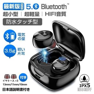 ワイヤレスイヤホン 超軽量片耳3.5g ブルートゥース イヤホン iphoneAndroid対応 イヤホン Bluetooth5.0