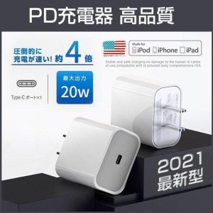 【高品質】Apple 20Wアダプター USB-C充電器 PD電源アダプタ PSE認証 AC USB充電器 iPad?iPhone対応［1ポート：USB-C］