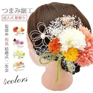 9点セット 花 成人式 髪飾り Uピン クリップ 髪留 振袖 浴衣 和装 着物 ヘアアクセサリー ぶら飾り ピンポン菊 ポンポン菊 卒業式 結婚式