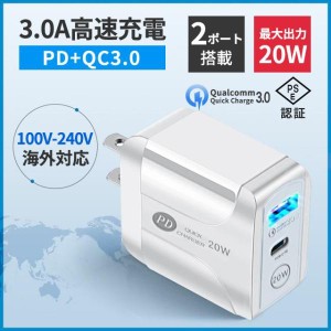 iPhone13/12 PD充電器 2ポート PD3.0+QC3.0 複数 急速充電 ACアダプタ 旅行に最適 20W急速充電器 アイフォン用 iPhone iPad Android各種