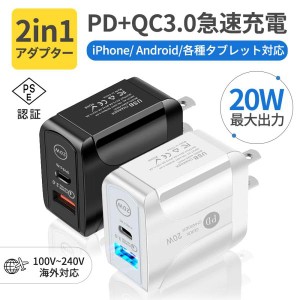 iPhone13/12 AC/USBアダプター PD対応 20W USB-C QC3.0 2ポート 急速充電 PD充電器 コンセントタイプC 20W急速充電器 アイフォン用 Andro