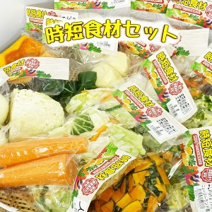 【時短食材 野菜セット6品】  食品ロス 送料無料 カット野菜 通販 野菜セット 野菜詰め合わせ 時短野菜