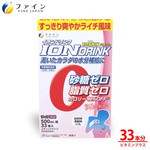 イオンドリンク ビタミンプラス ライチ風味 33包入 粉末 安い 500ml ビタミン 砂糖ゼロ クエン酸 ビタミンC 水分補給 熱中対策 栄養機能