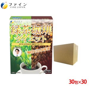 ダイエットコーヒー 緑茶 珈琲 コーヒー  緑茶珈琲ダイエット 30個セット 1ケース クロロゲン酸 カテキン 配合 アイスコーヒー 工藤孝文 