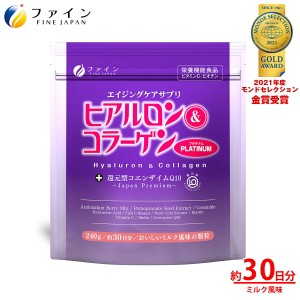 ファイン　ヒアルロン＆コラーゲン+還元型コエンザイムQ10 プラチナム ミルク風味 30日分(240g)　ヒアルロン酸 コラーゲン エラスチン ハ