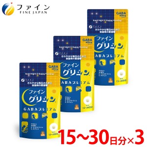 栄養補助食品 サプリ サプリメント ファイン グリシンGABAプレミアム 30日分(90粒入) ×3個セット グリシン GABA(ギャバ) トリプトファン