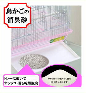 小鳥の砂 (トイレ・ケージトレーに)【１５ｋｇ】【送料無料】【新聞紙の代わりにトレーに散布糞オシッコ消臭乾燥剤】 小鳥の砂 鳥用 小鳥