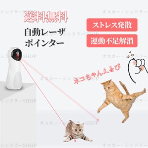 ねこおもちゃ 電動 ねこじゃらし 自動 光る 猫おもちゃ レーザーおもちゃ ペット用品 一人遊び ねこ用品 ペット玩具 運動不足 ストレス解