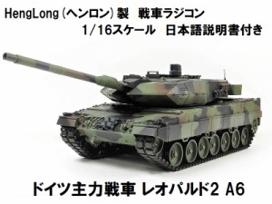 ☆7.0 ver☆ HengLong(ヘンロン)製 2.4GHz 1/16 戦車ラジコン ドイツ主力戦車 レオパルト2 A6 3889-1 German Leopard 2 A6