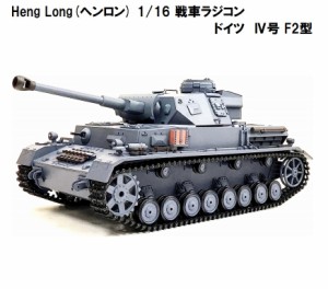 ☆7.0 ver☆ HengLong(ヘンロン)製 2.4GHz 1/16　戦車ラジコン　ドイツ陸軍 IV号 F2型 3859-1　German Panzer IV (F2 Type)  4号戦車F2型