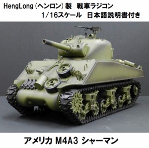 ヘンロン 戦車 ラジコンの通販｜ マーケット