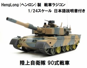 戦車 ラジコン 激安の通販｜au PAY マーケット