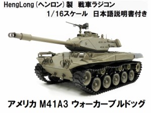 アメリカ 戦車 ラジコンの通販｜au PAY マーケット