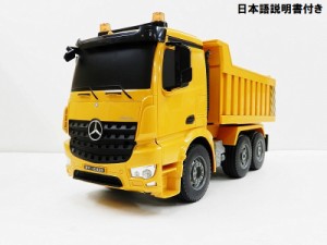 【正規ライセンスモデル】 1/20スケール メルセデス・ベンツ アクロス（AROCS） ダンプトラック　ダンプカーラジコン