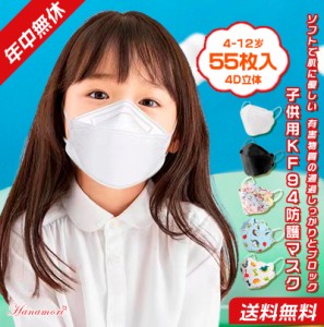 マスク 子供 立体 55枚 3D 4層構造 こども 子ども 超立体3D 不織布マスク かわいい 可愛い 感染予防対策 キッズ 子ども 息がしやすい マ