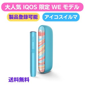 アイコス イルマ iQOS iqos 限定 WE EDITION 2023 モデル 製品 本体 製品登録可 ILUMA