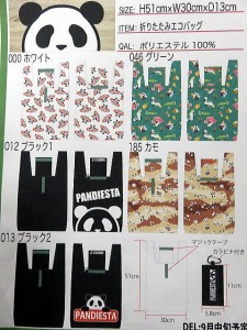 PANDIESTA JAPAN　折りたたみエコバッグ　パンディエスタ