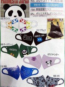 PANDIESTA JAPAN　熊猫謹製マスク　パンディエスタ 同じ柄２枚組み 接触冷感マスク