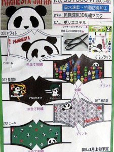 PANDIESTA JAPAN　熊猫謹製　３D刺繍マスク　パンディエスタ　１枚入り