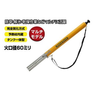 新富士バーナー　草焼きバーナー KB-210　灯油式　３万Kcal／ｈ　 除草　除雪　解氷