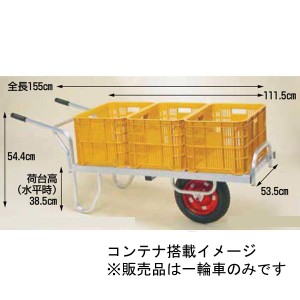 ハラックス コン助 アルミ製 平型1輪車 CN-60D 20kgコンテナ用 エアータイヤ【沖縄・離島不可】