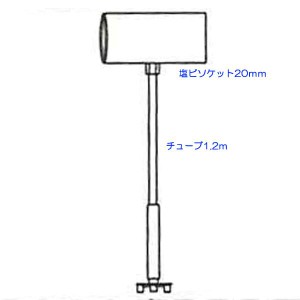 【ミスト栽培・簡易細霧冷房　塩ビ20mm式パーツ】サンホープ　ハンガースプレーセット　MJT-20S1.2　1.2ｍ