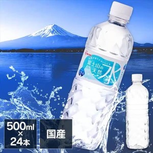 アイリス　富士山の天然水　500ml×24本入/ケース