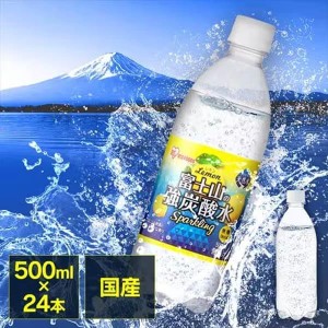 アイリス　富士山の天然水　強炭酸水レモン　500ml×24本入/ケース