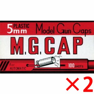 MGC モデルガン用発火式キャップ火薬 M.G.CAP 5mm 100発 赤色×2箱