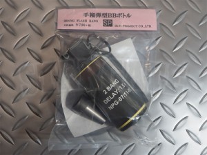 サン・プロジェクト 手榴弾型BB弾ボトル 2BANG FLASH BANG